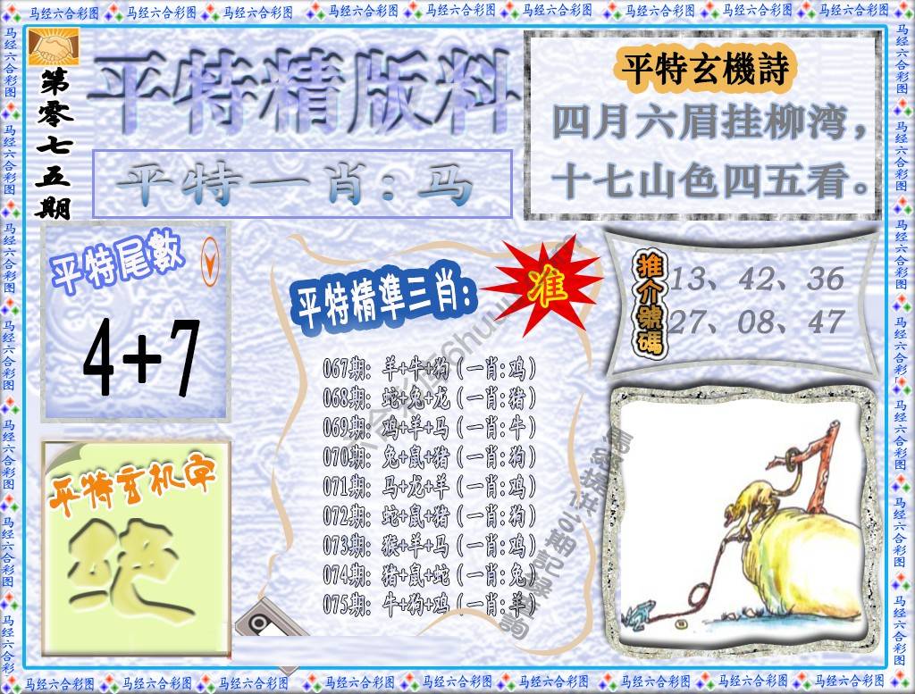 平特精版料