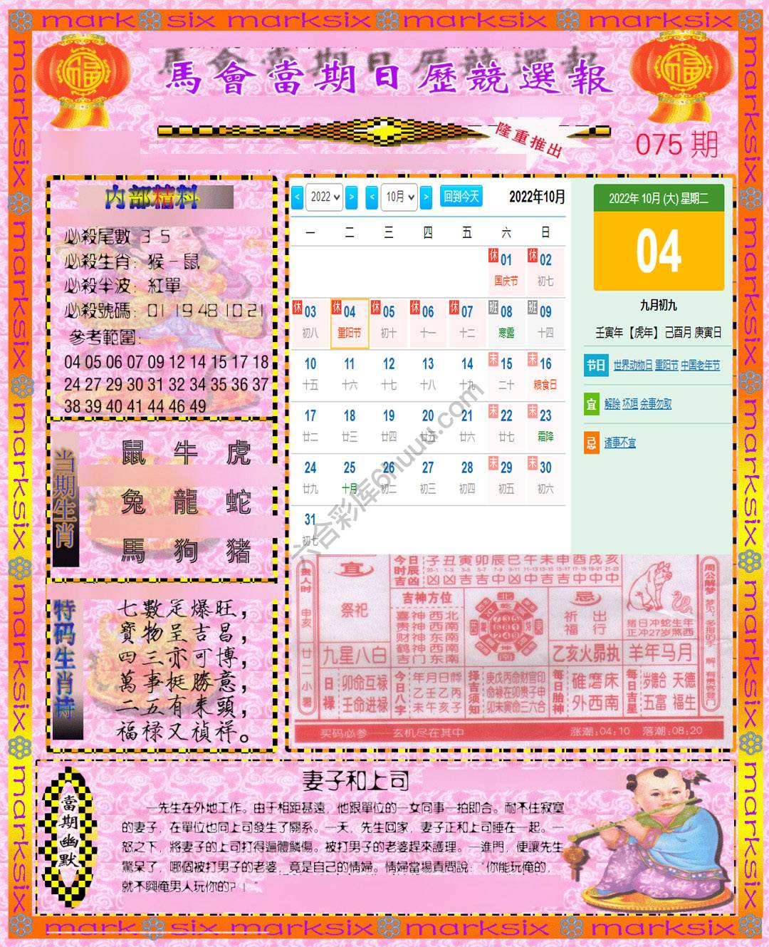日历精选报