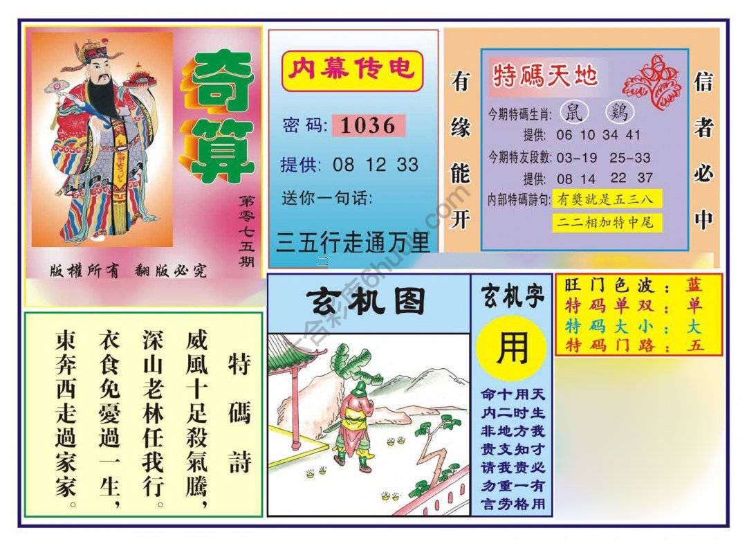 奇算
