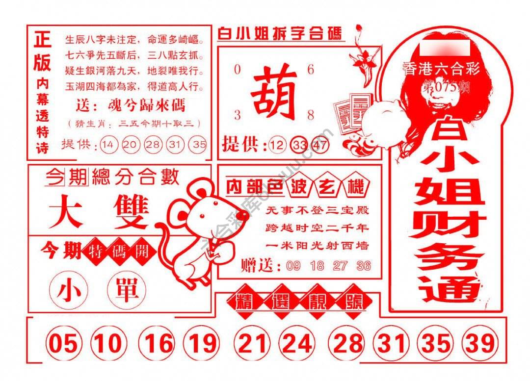 白小姐财务通