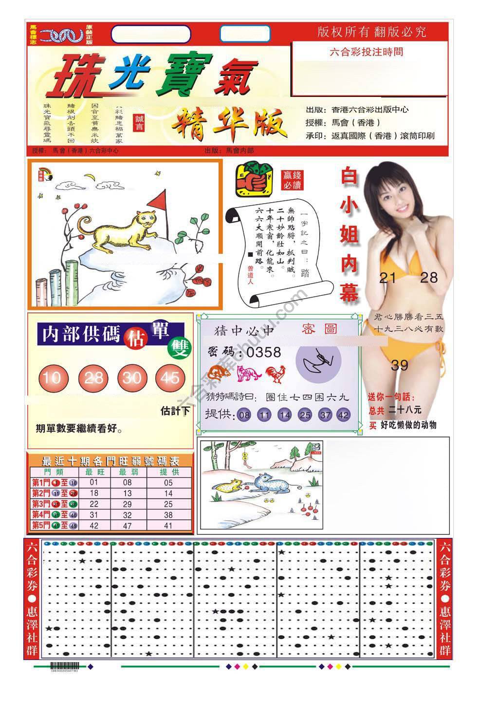 珠光宝气精华版
