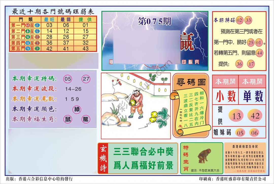 香港逢赌必羸