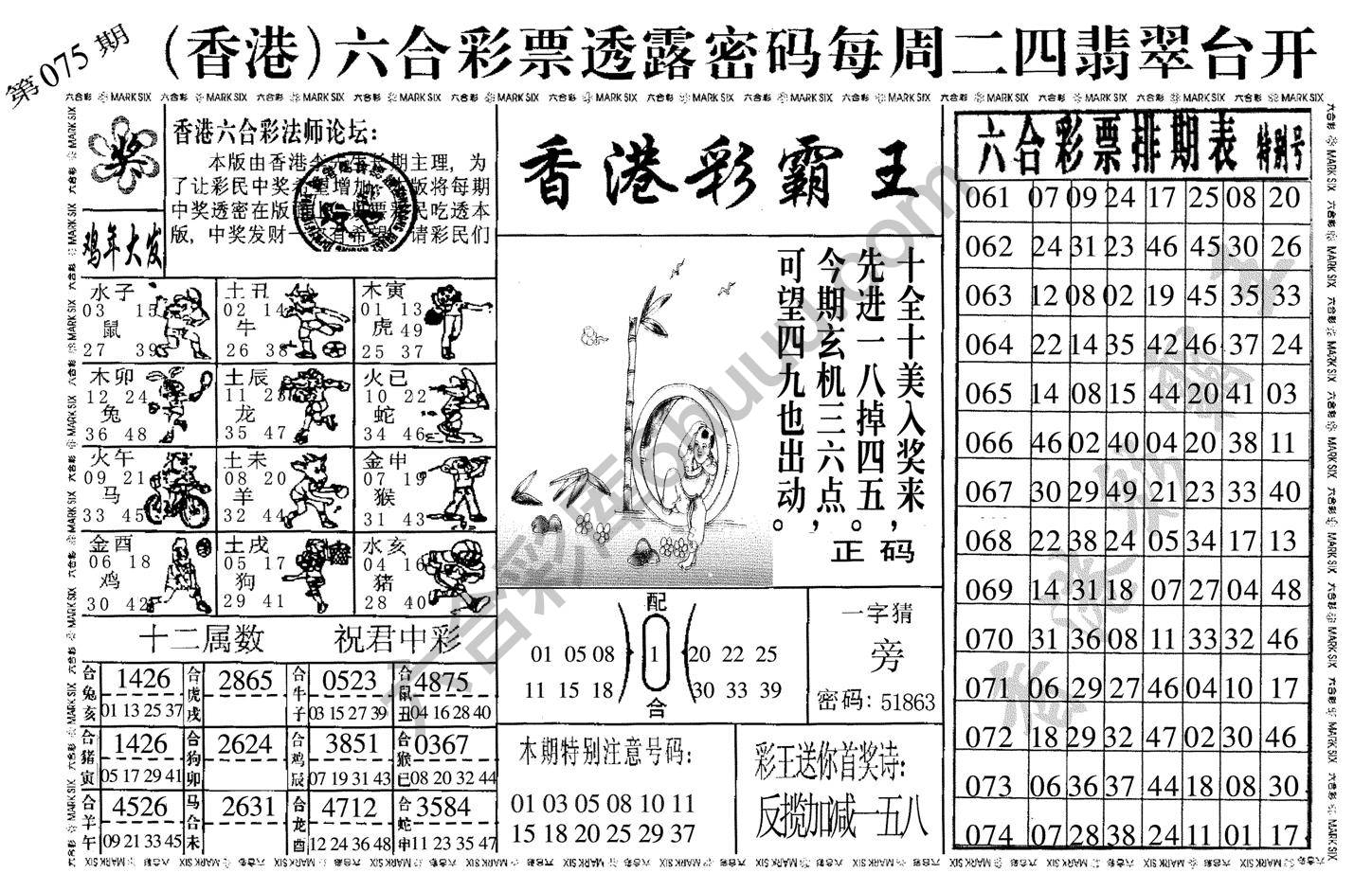 香港彩霸王