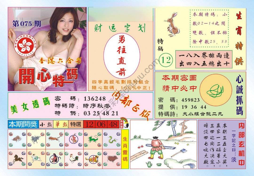 香港开心特码