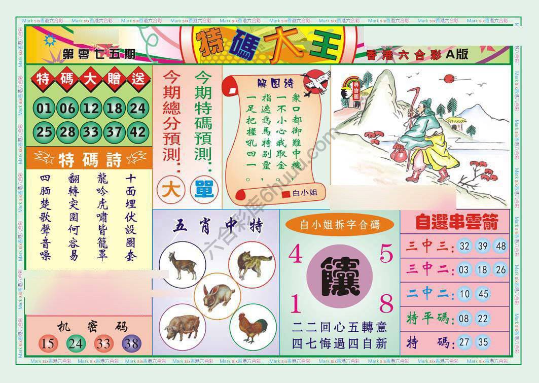 特码大王