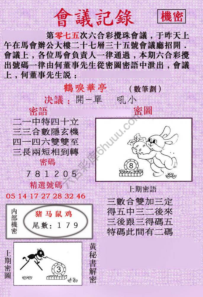会议记录
