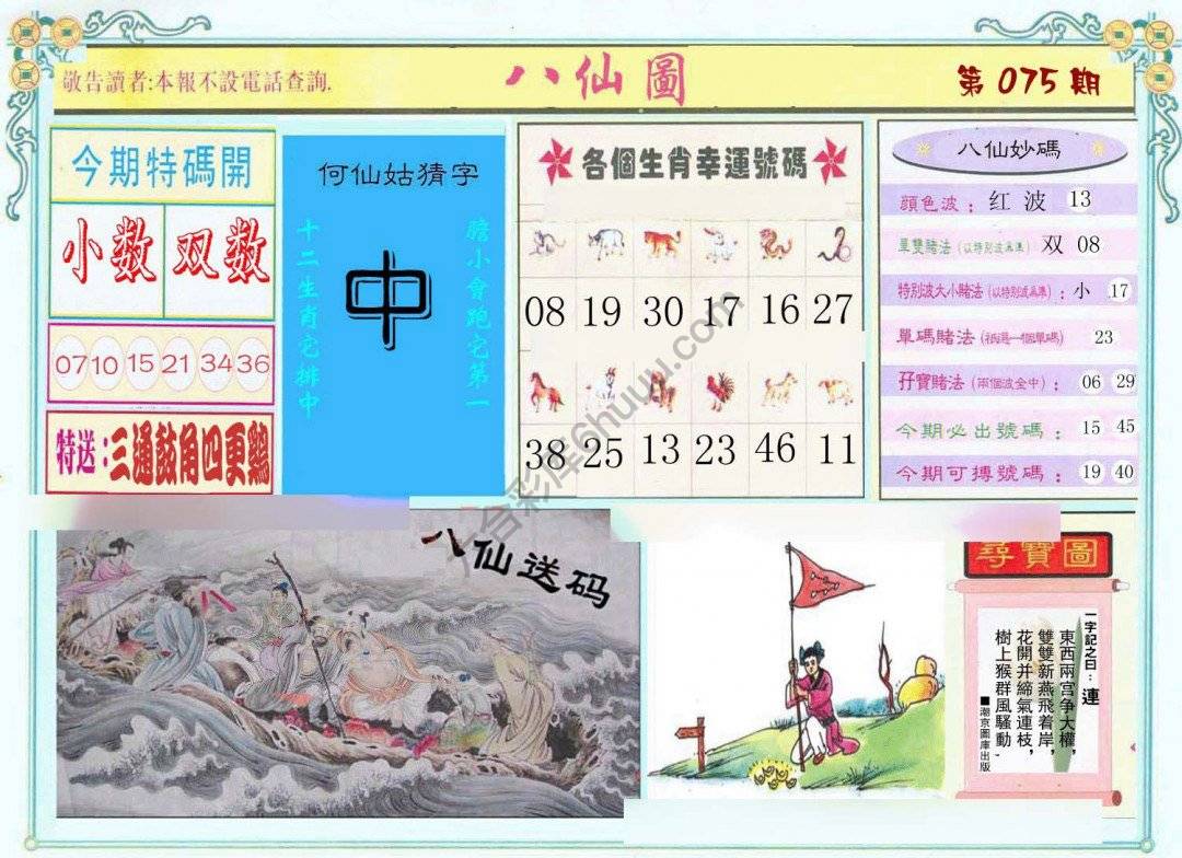 八仙图