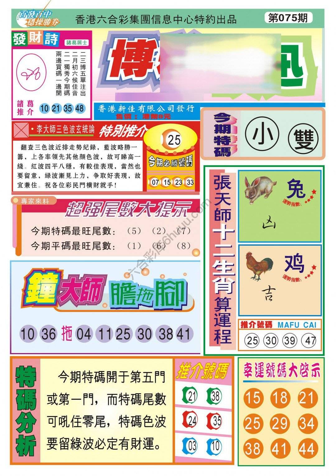 香港博彩快讯