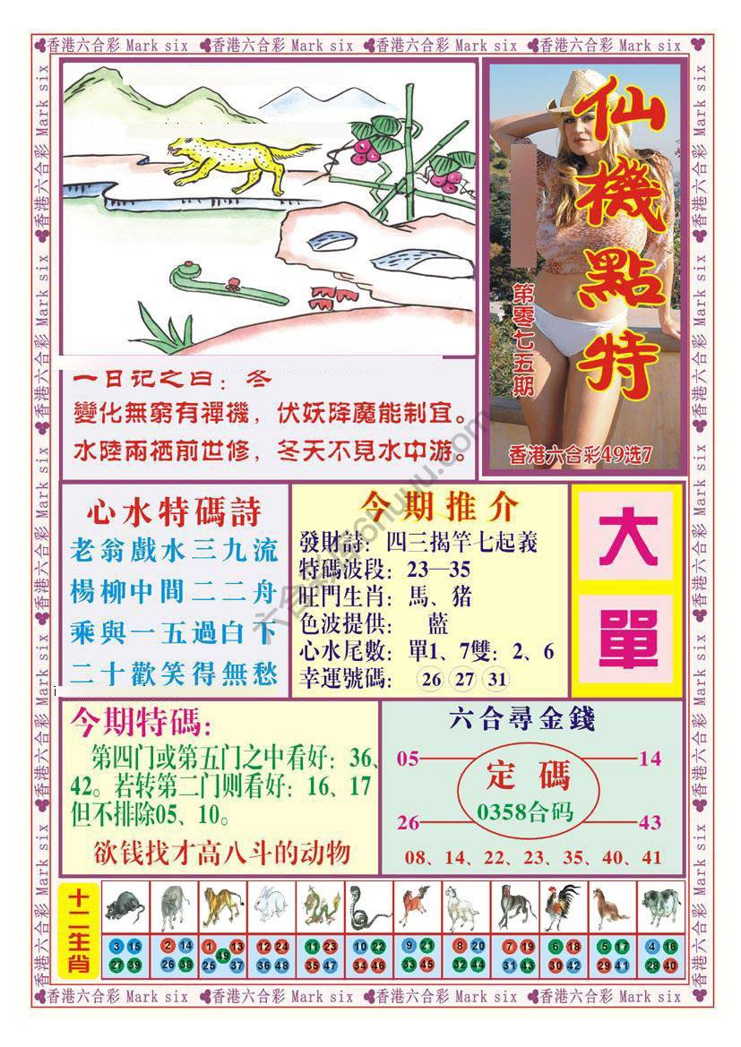 仙机点特