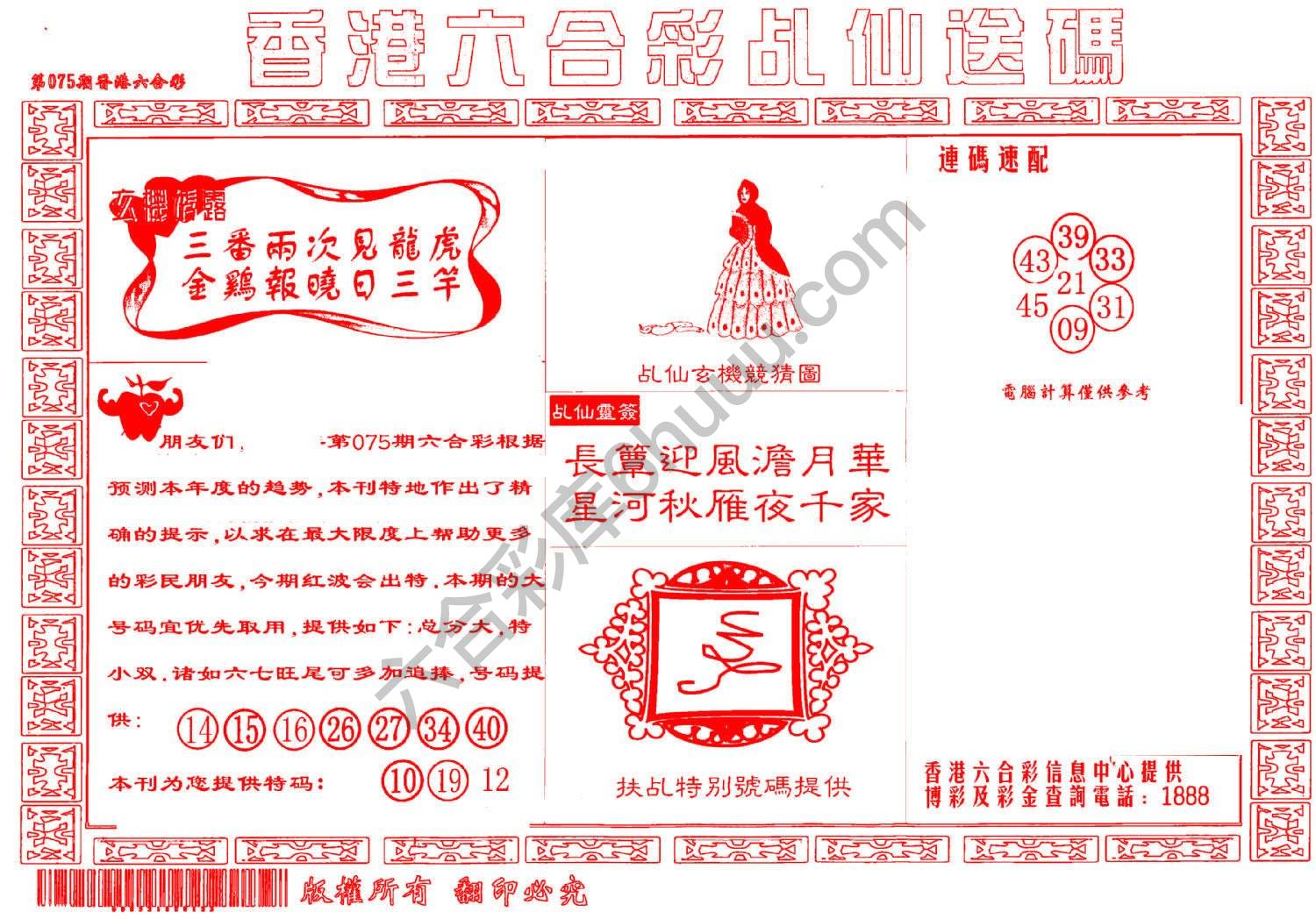 乩仙送码
