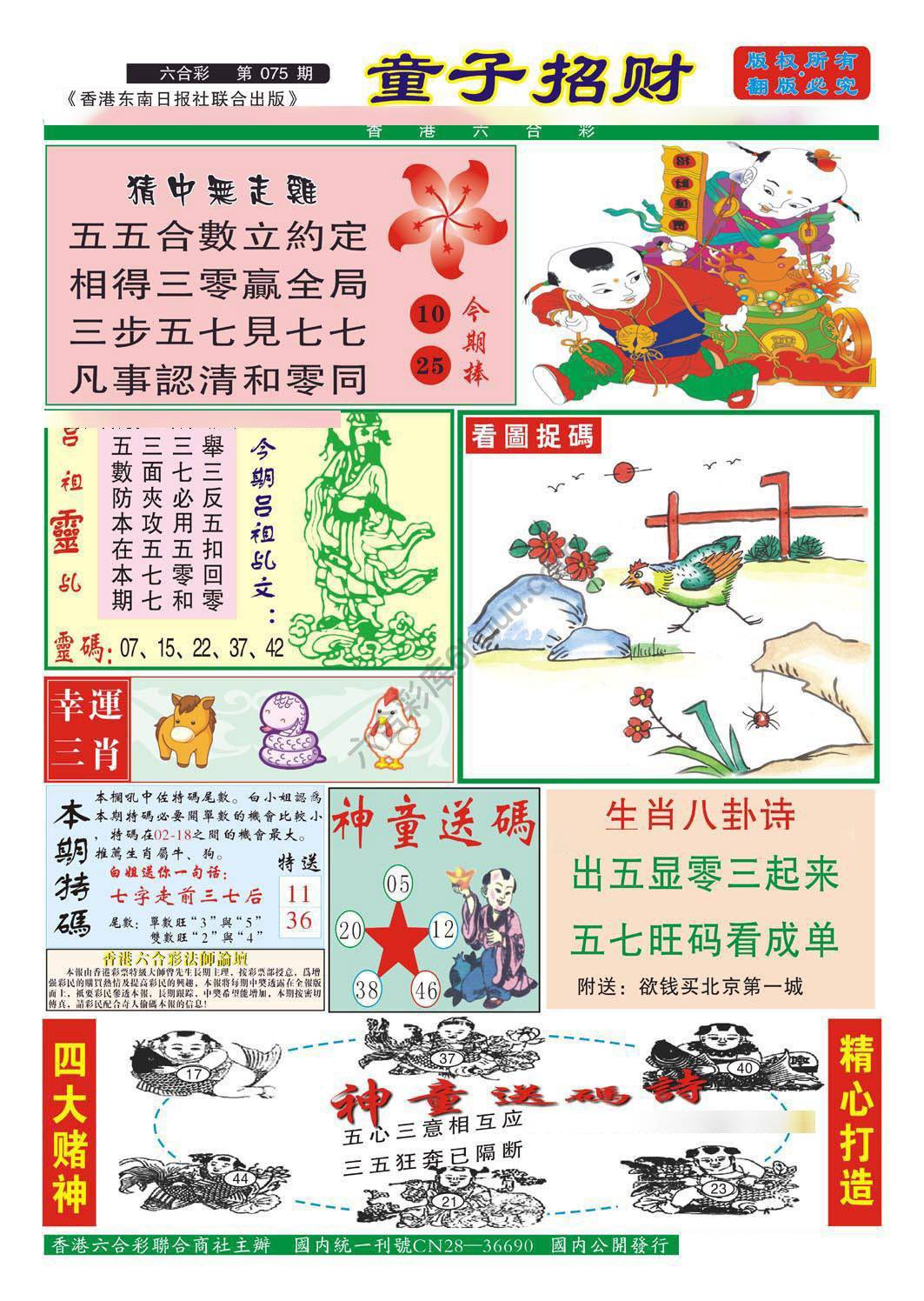 童子招财