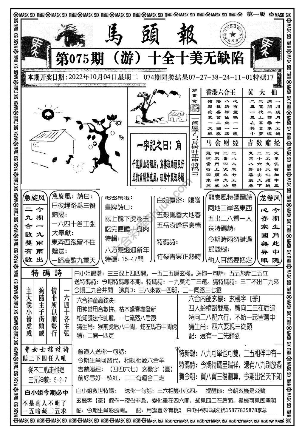 马头报