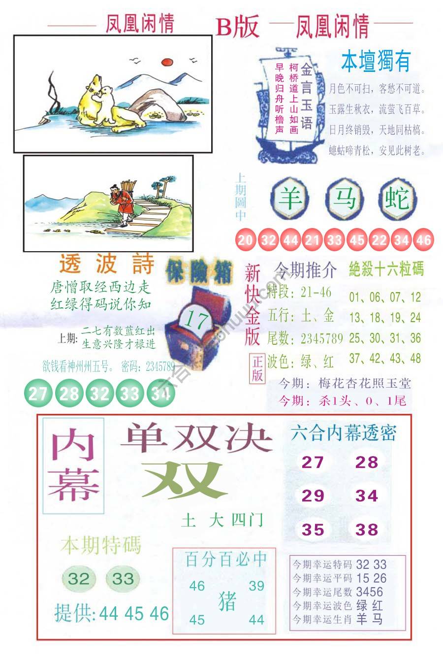凤凰闲情