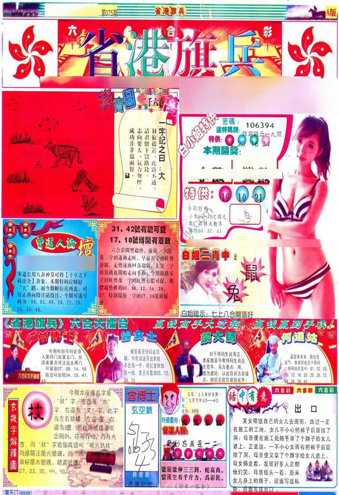 省港旗兵