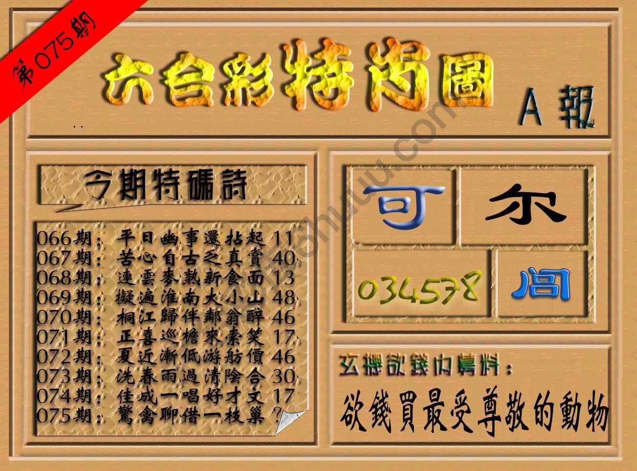 六合彩特肖图