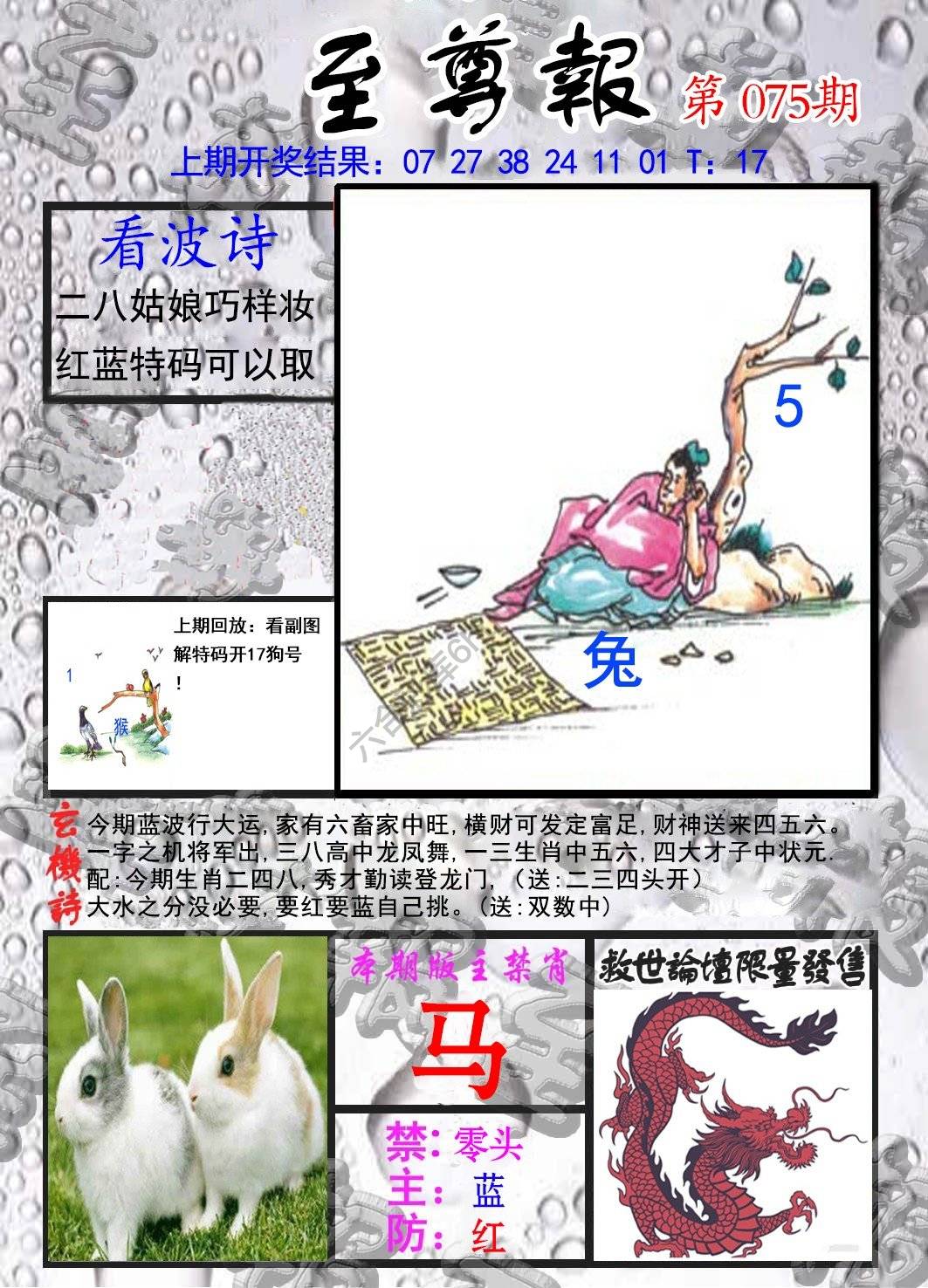 至尊报