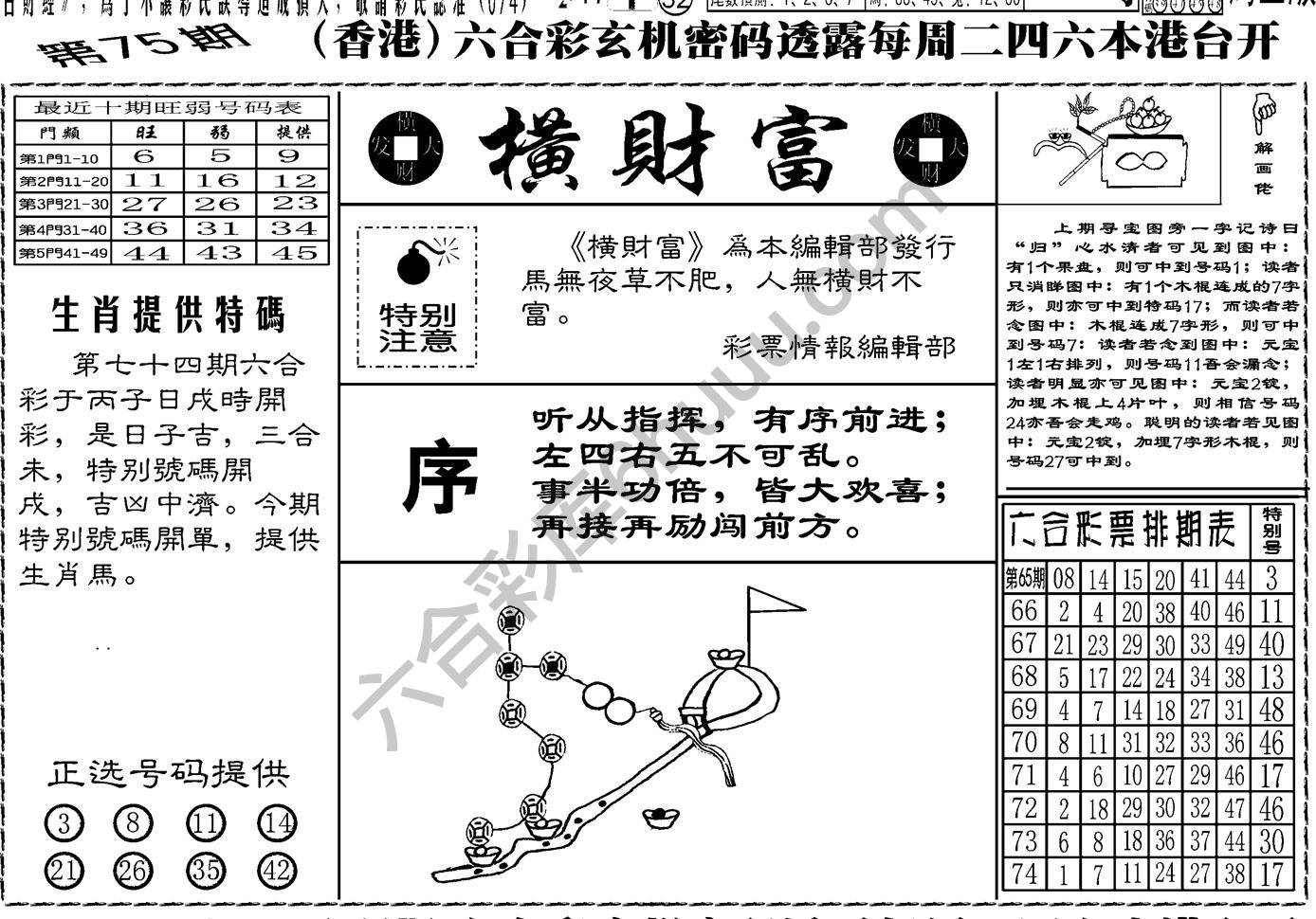 横财富
