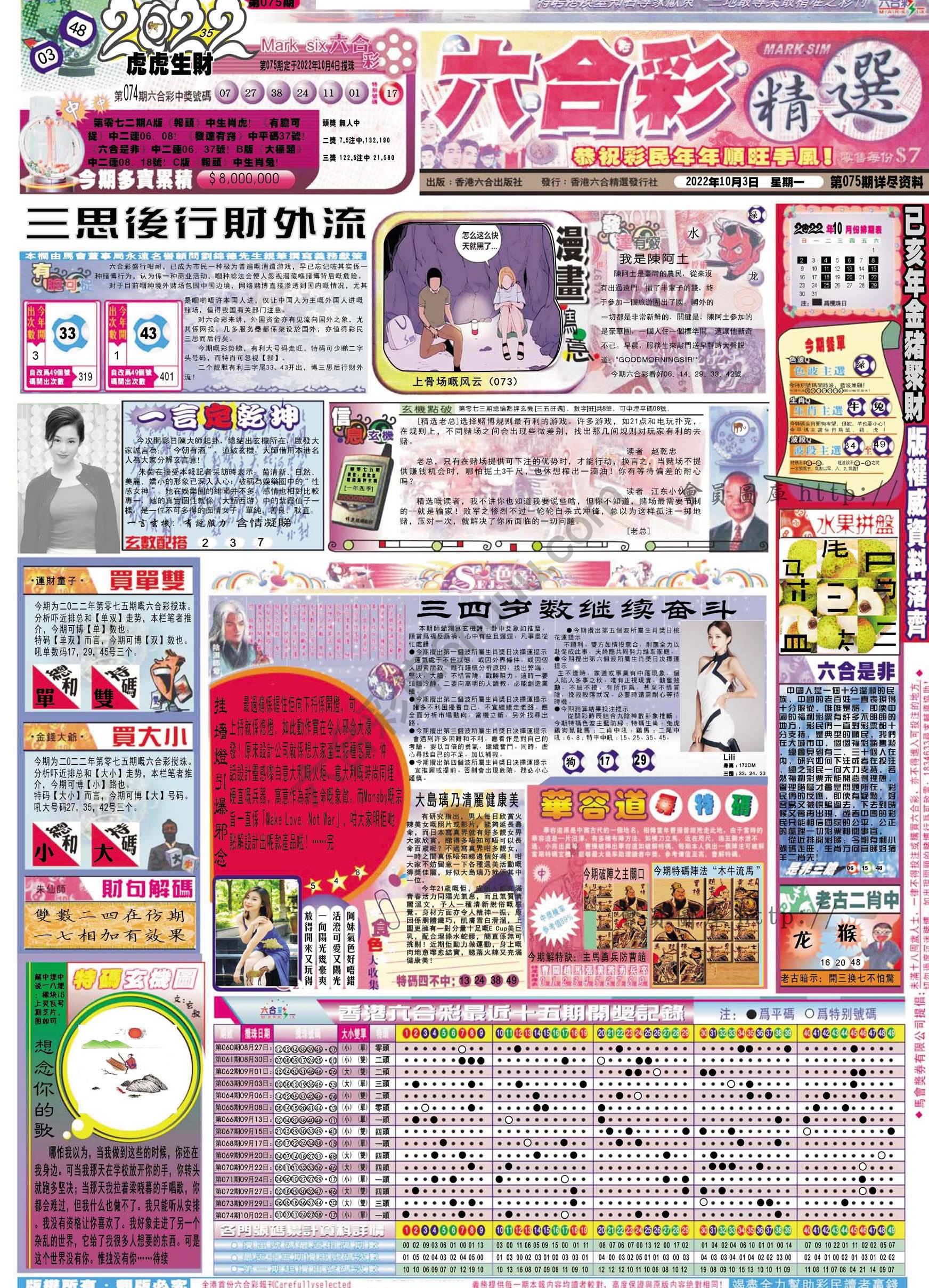六合精选