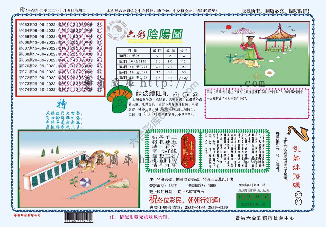 六彩阴阳图