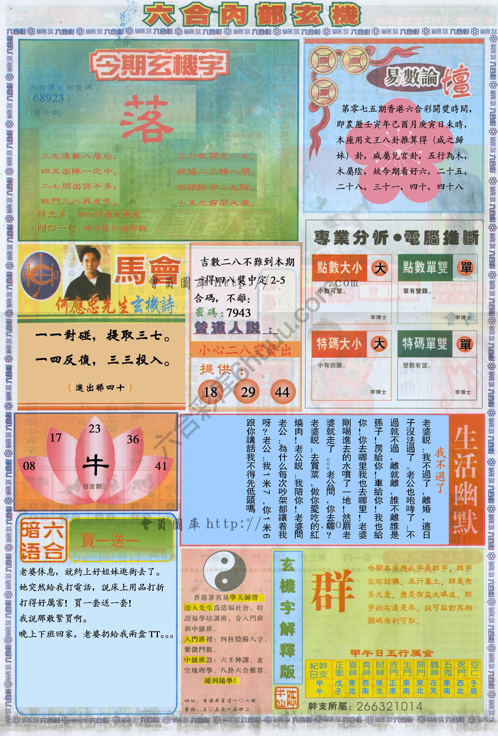 六合内部玄机
