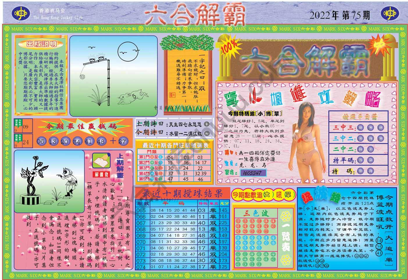 六合解霸