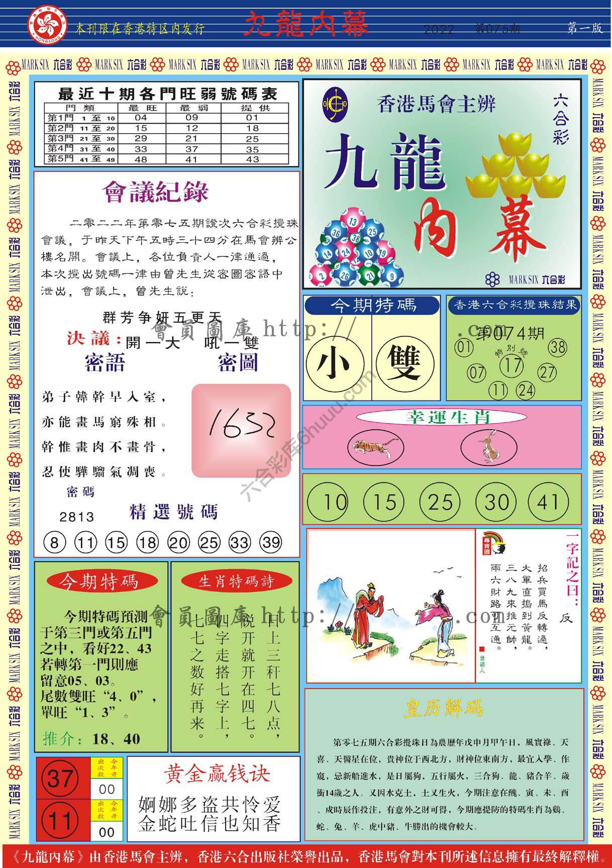 九龙内幕