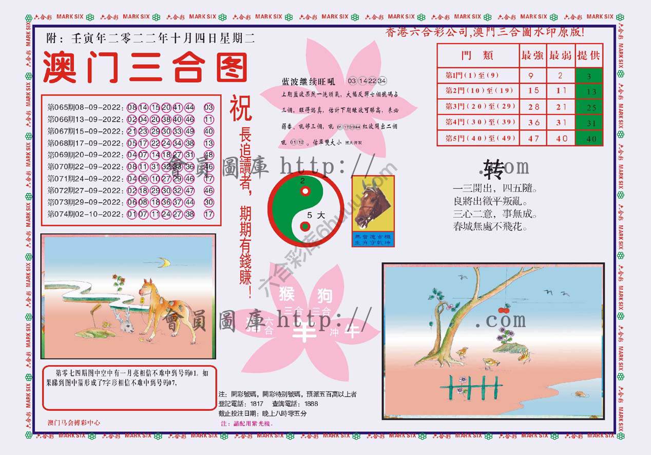 澳门三合图