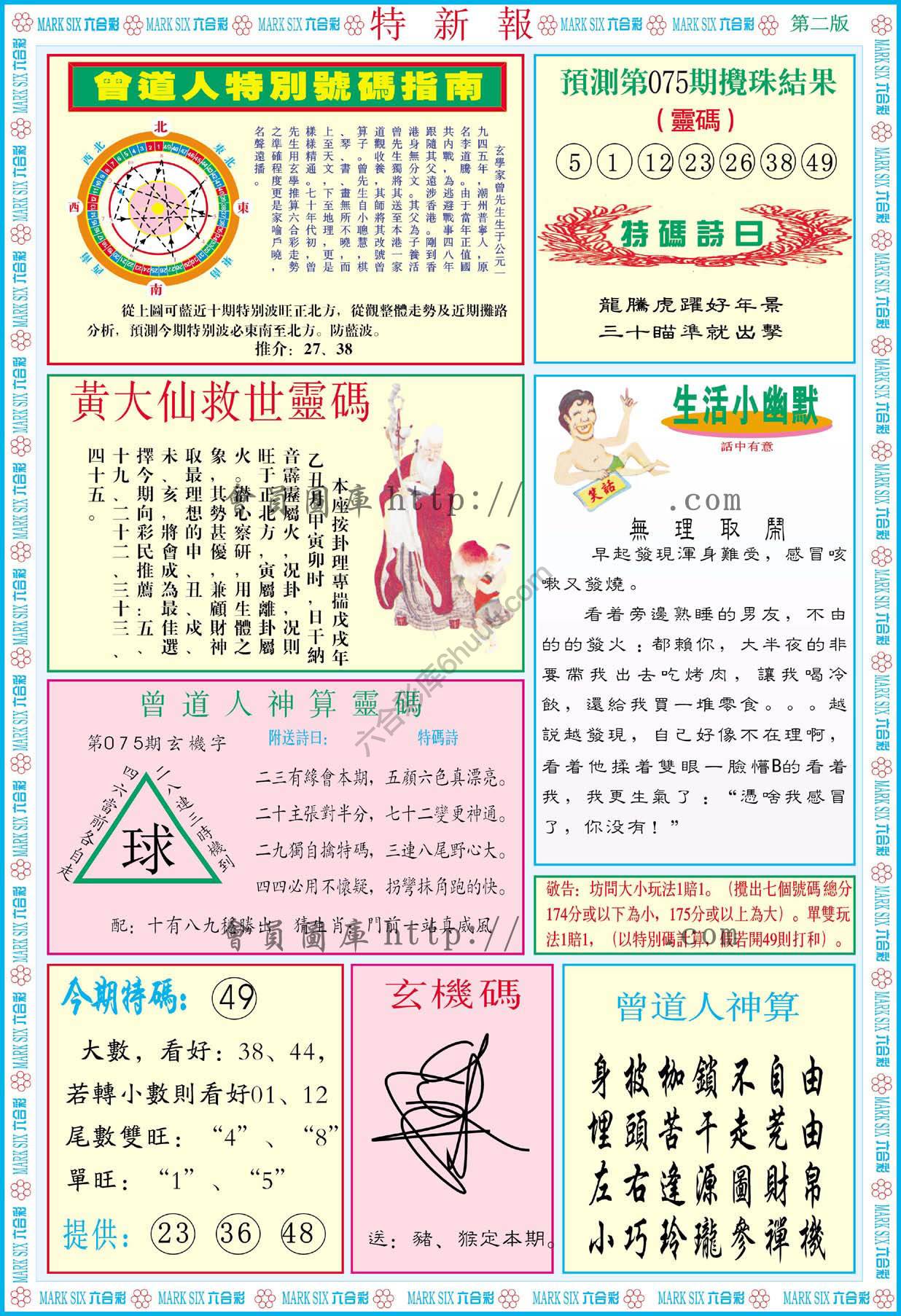 特新报