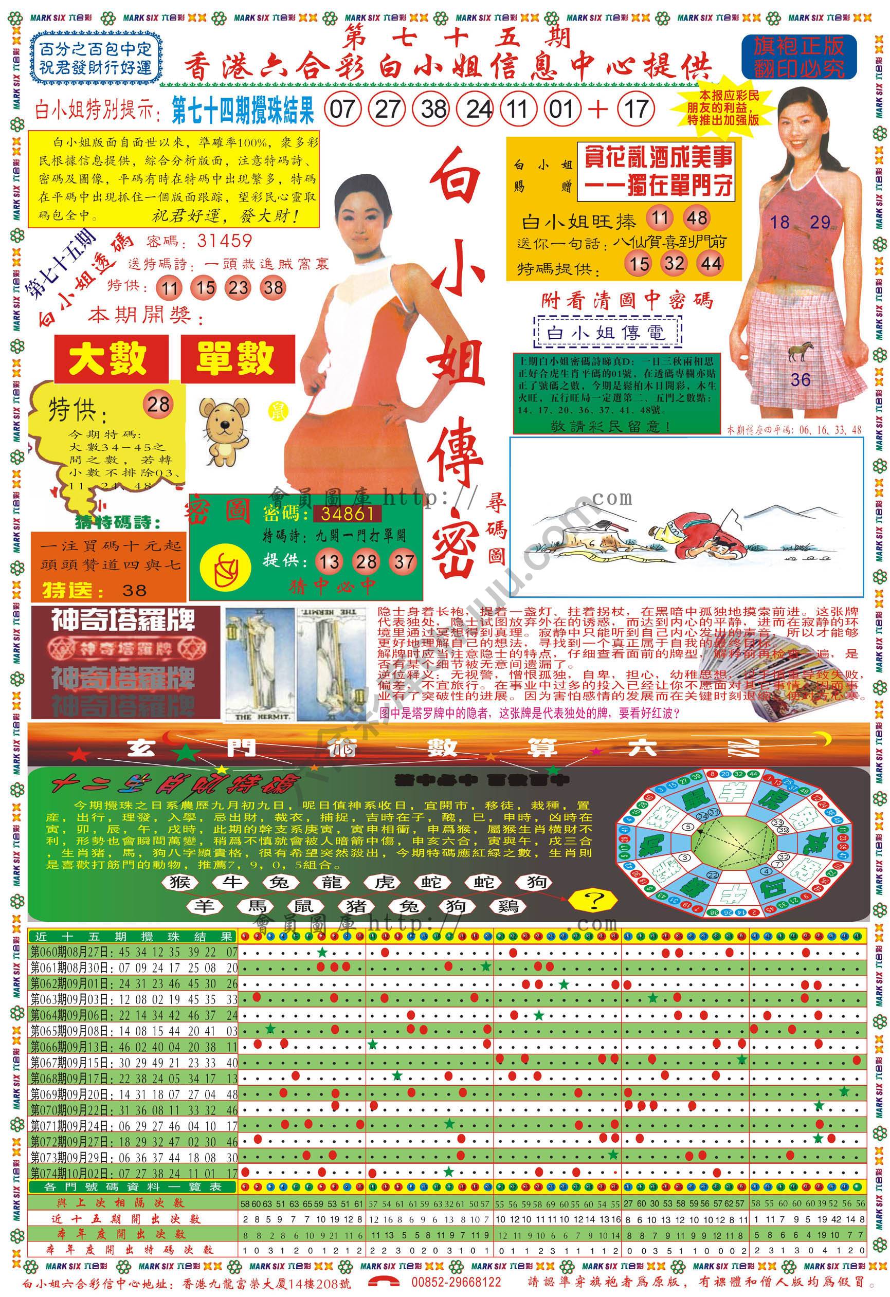 白小姐传密
