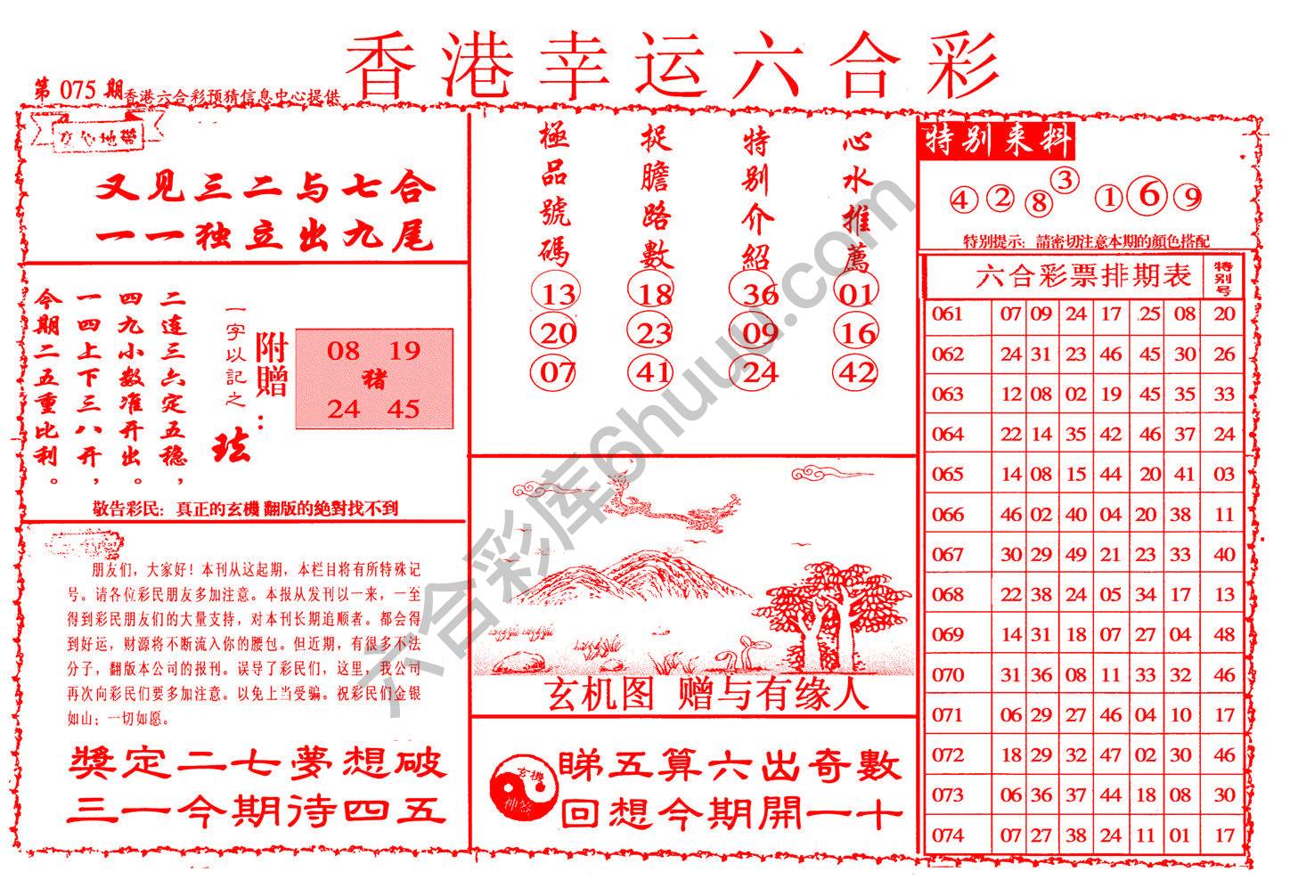 香港幸运六合彩
