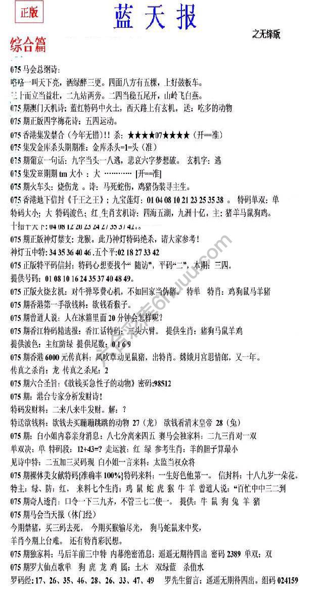 蓝天报无锋版