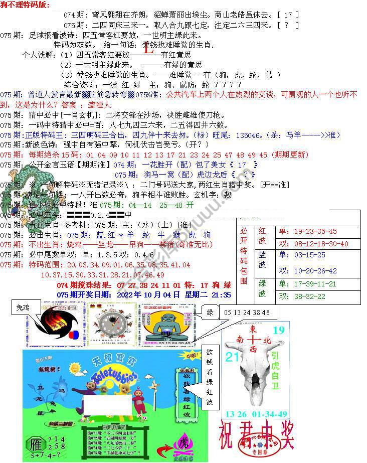 青龙五鬼报