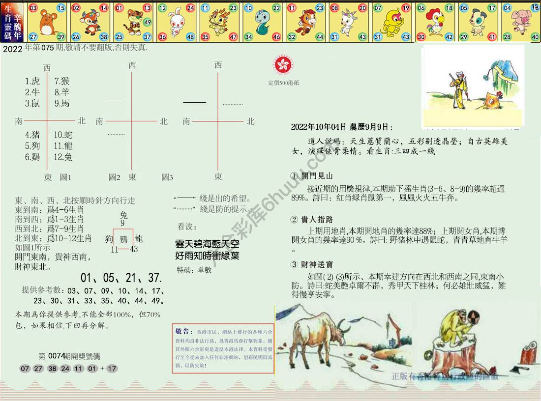 澳门足球报