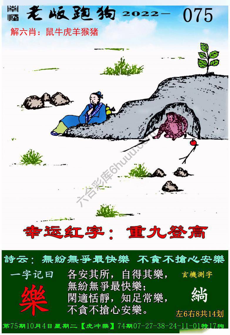 老版跑狗图