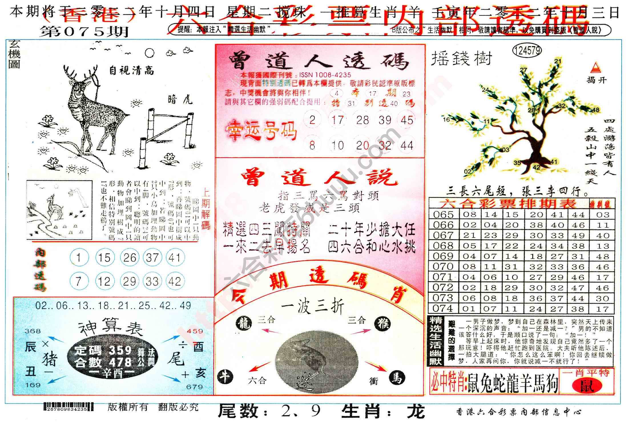 六合内部透码香港版