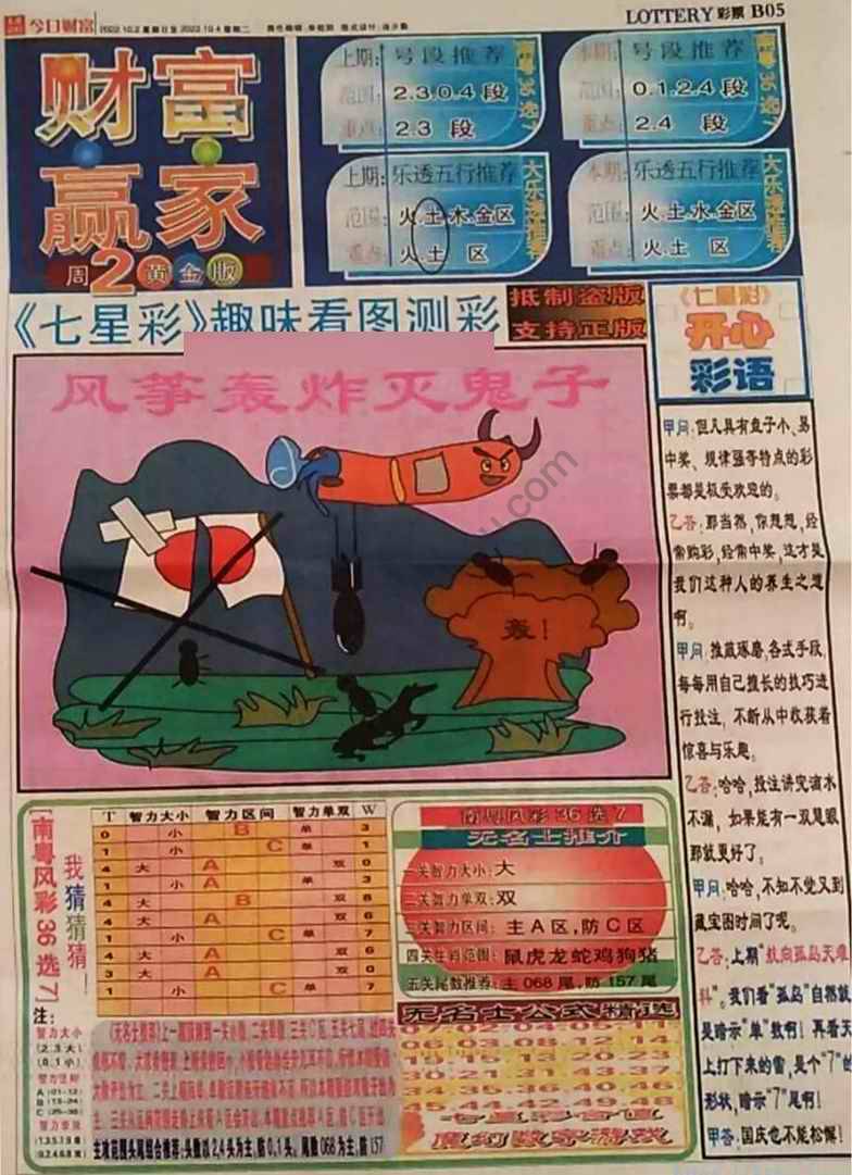财富赢家