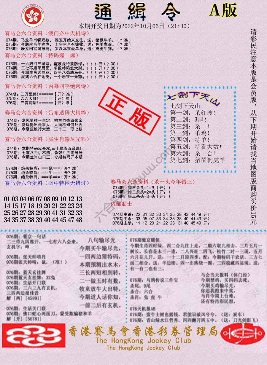 通缉令