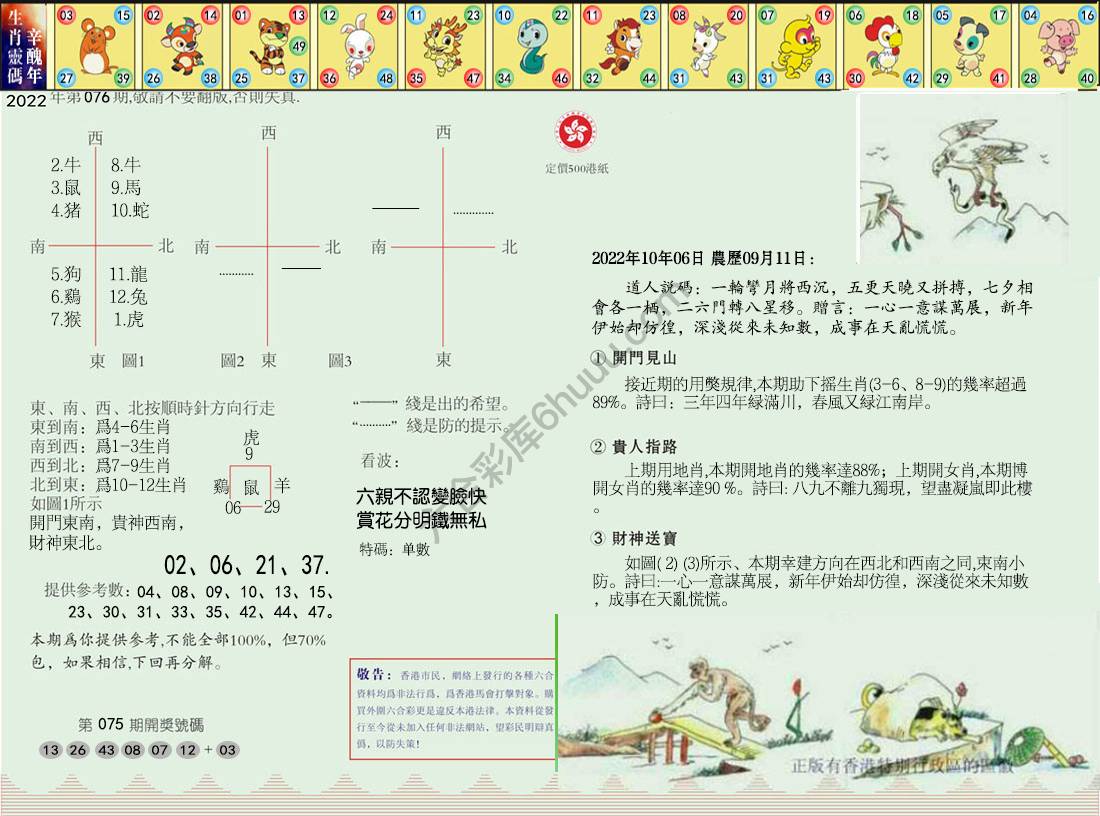 澳门足球报