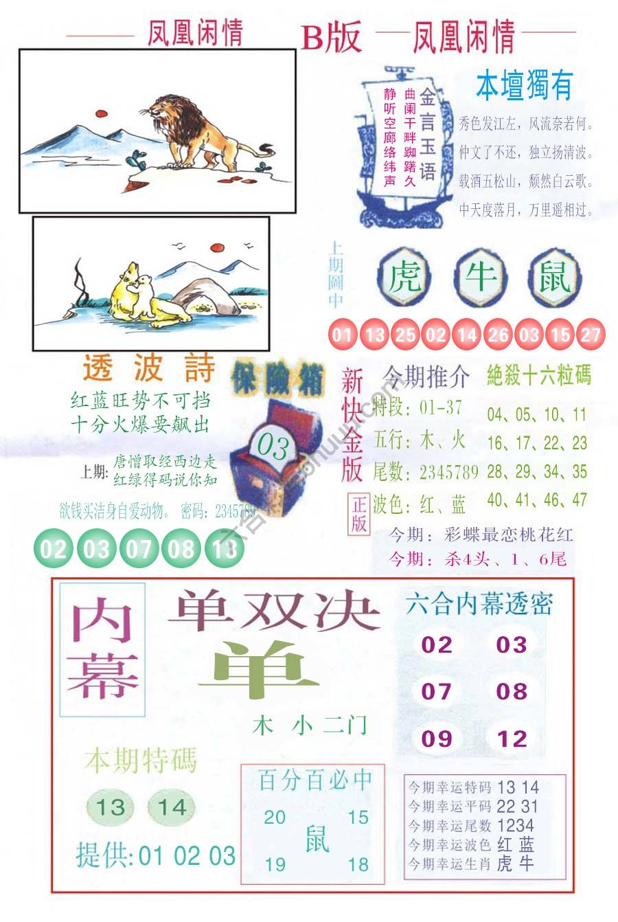 凤凰闲情