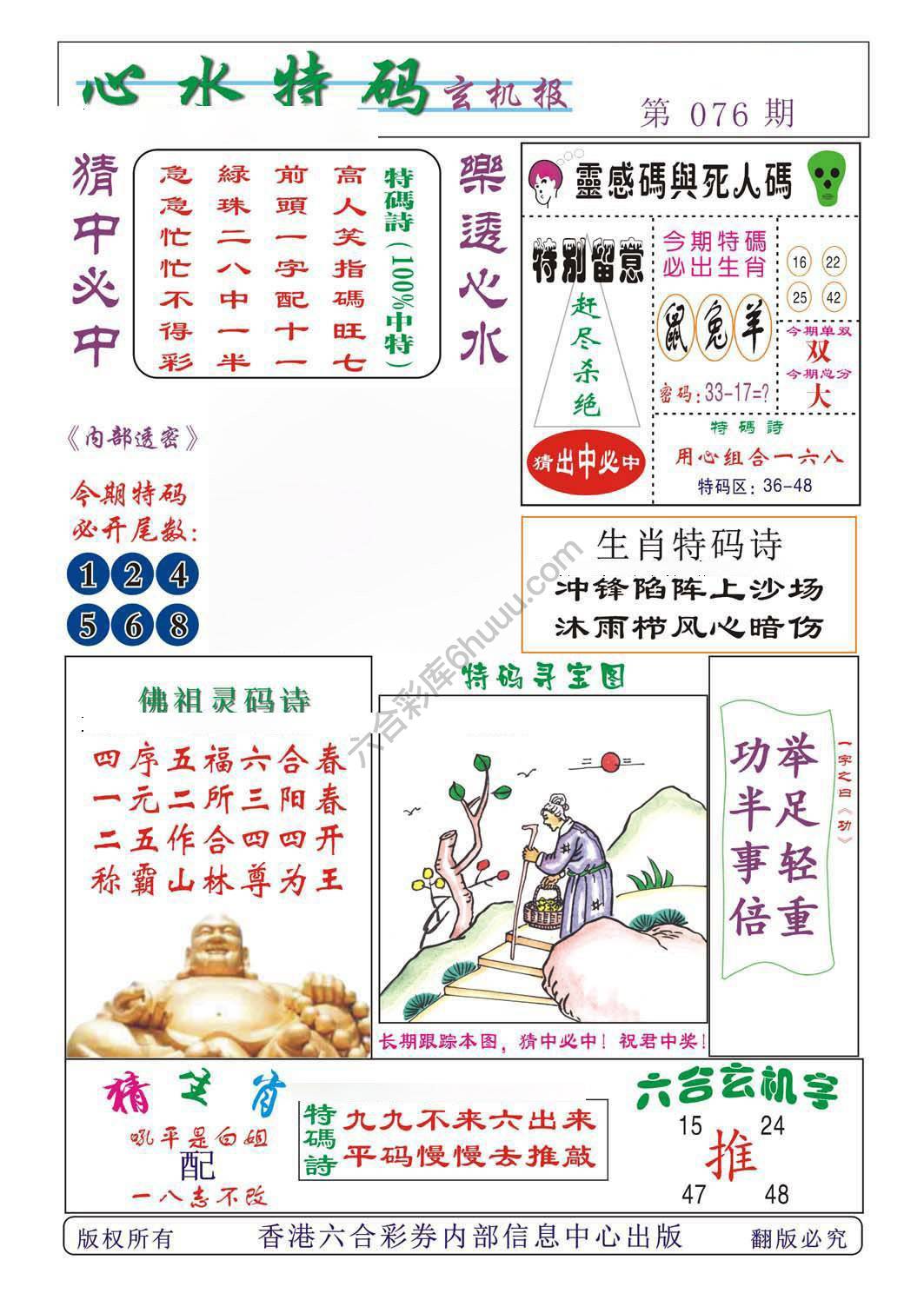 心水特码