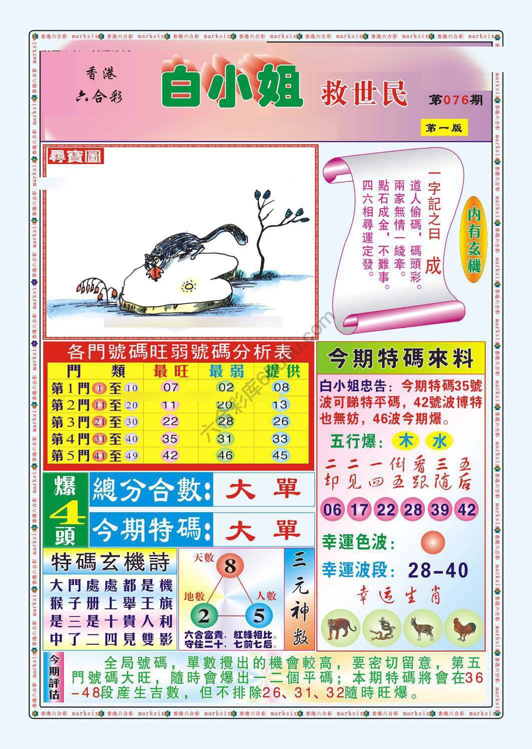 白小姐救世民