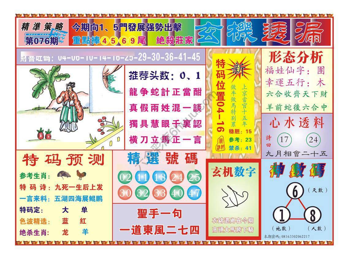 玄机透漏