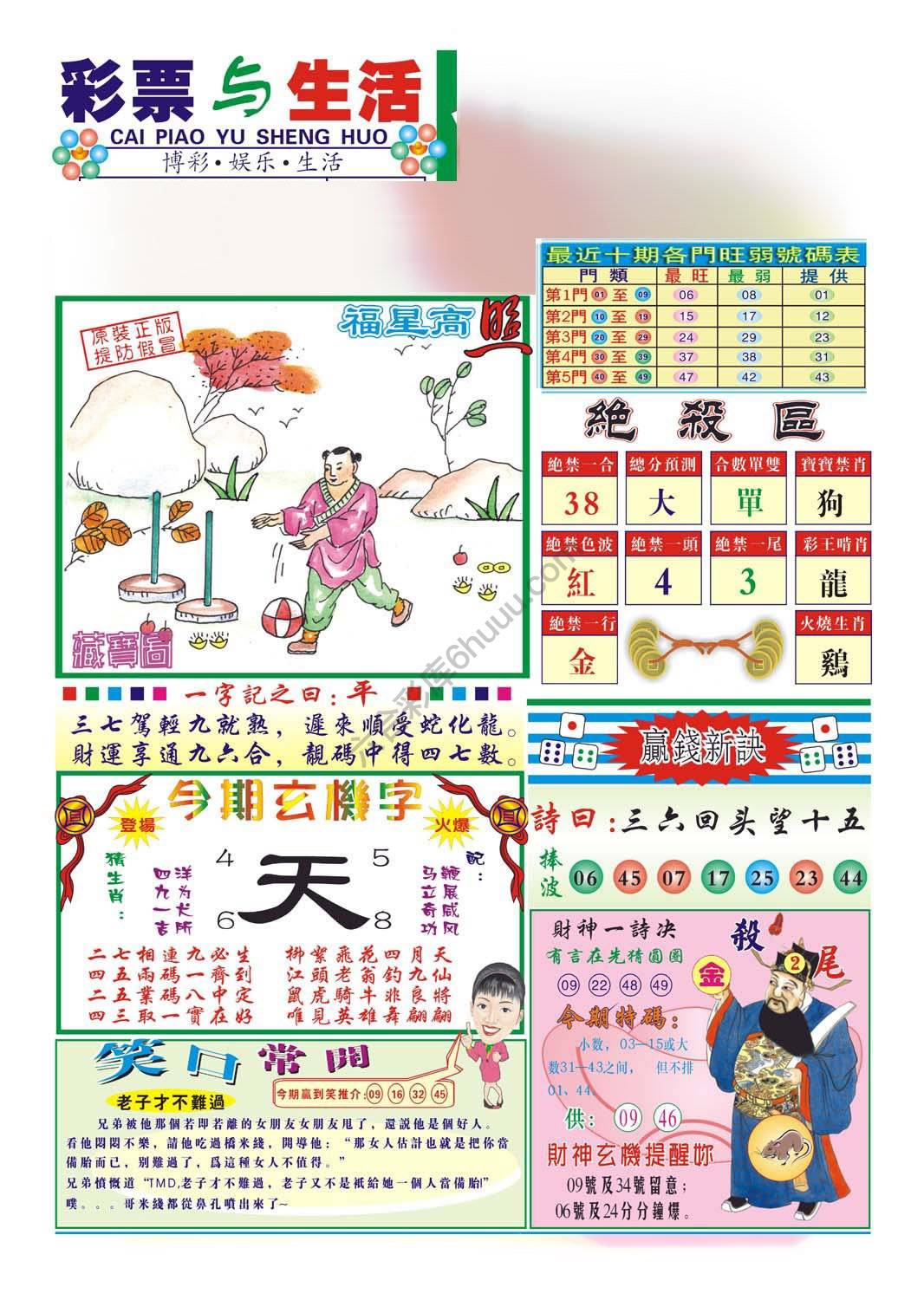 合众赌经