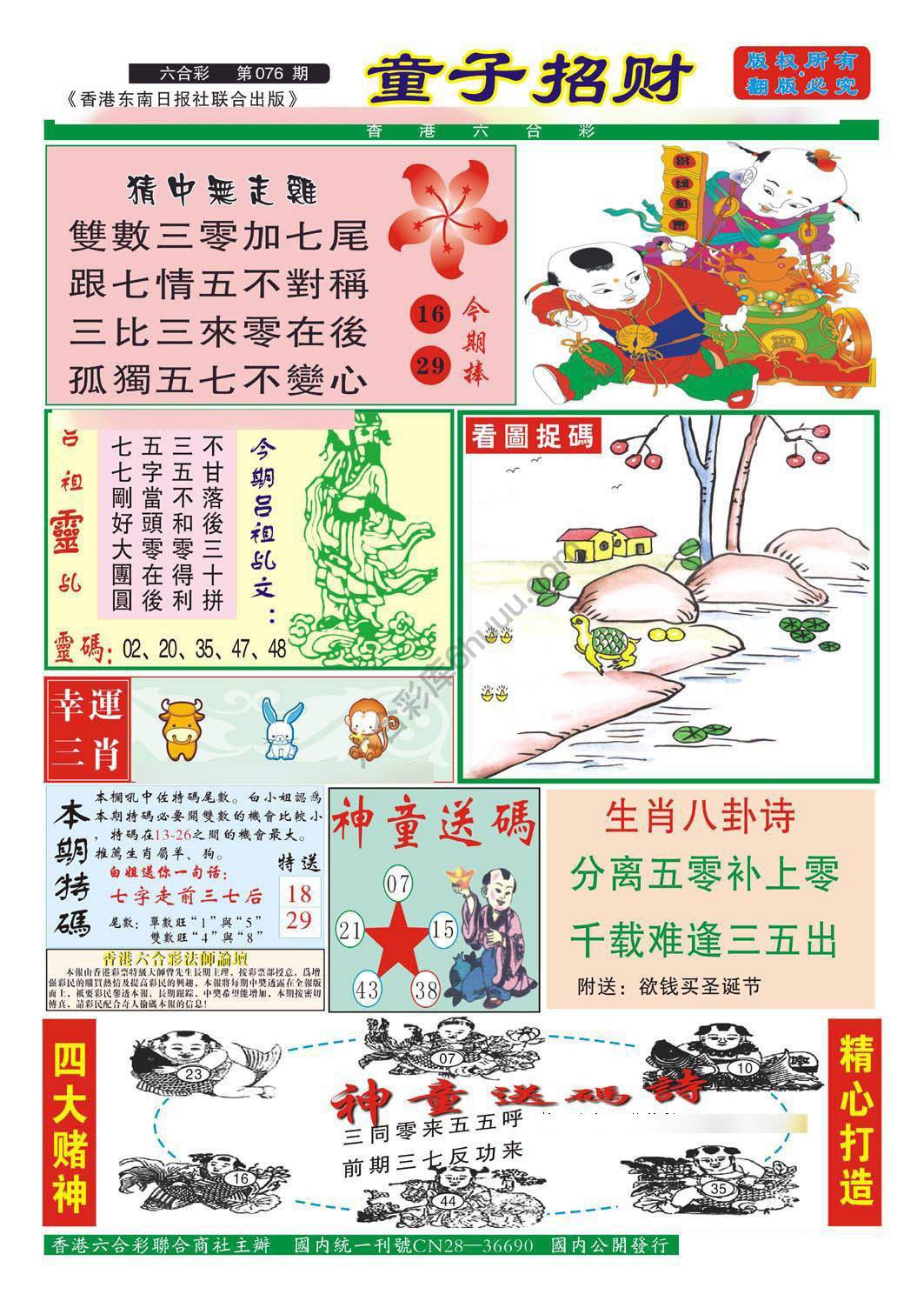 童子招财