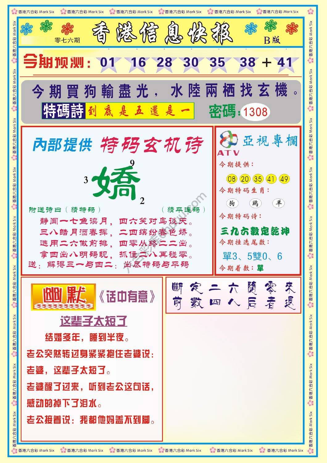 香港信息快报