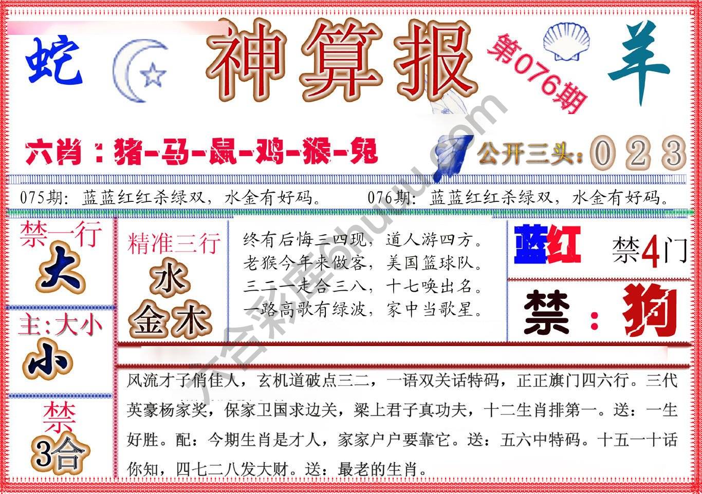 神算报新版