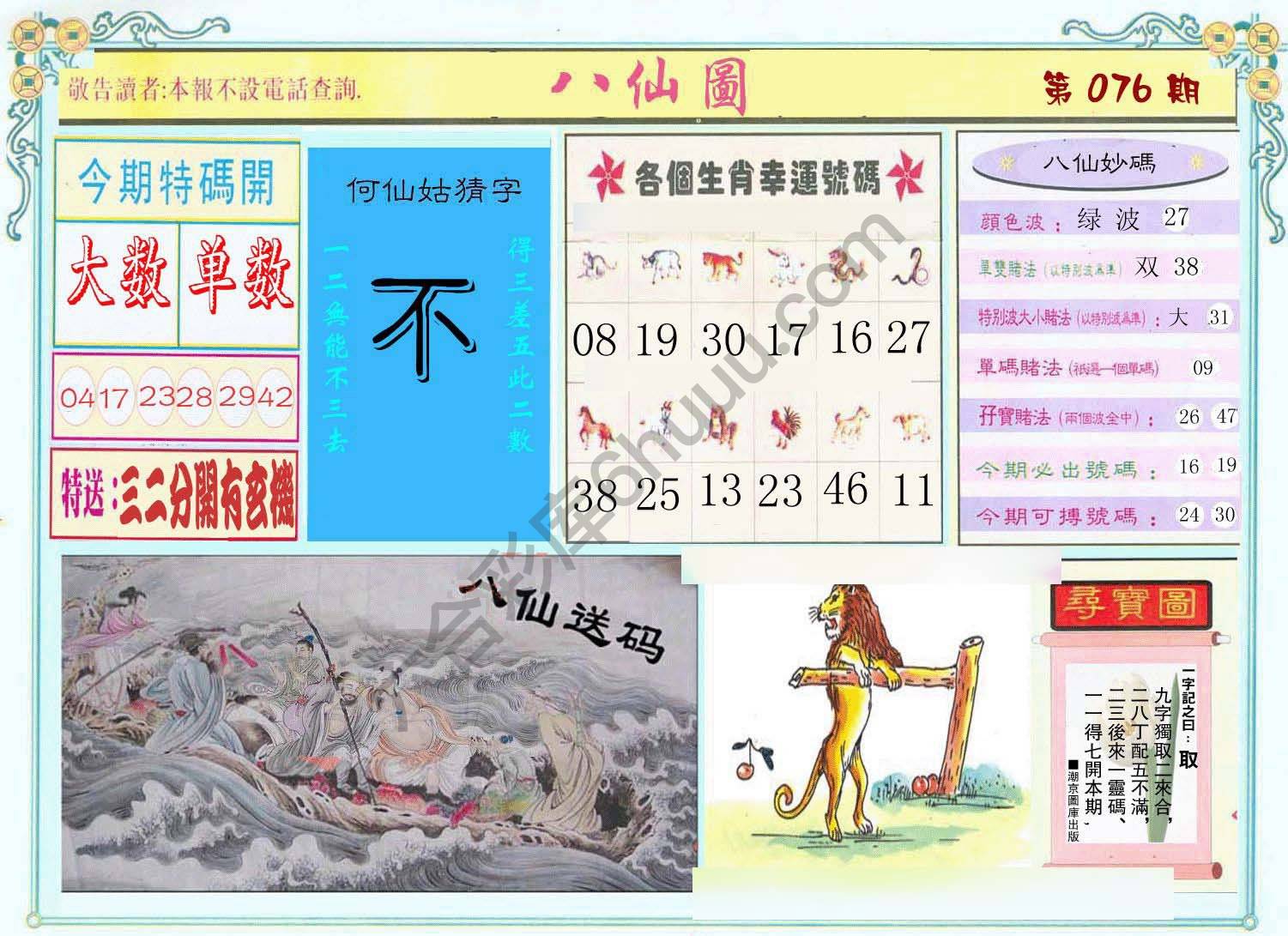 八仙图