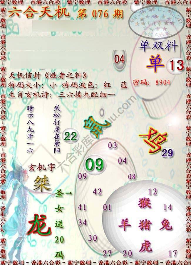 六合天机