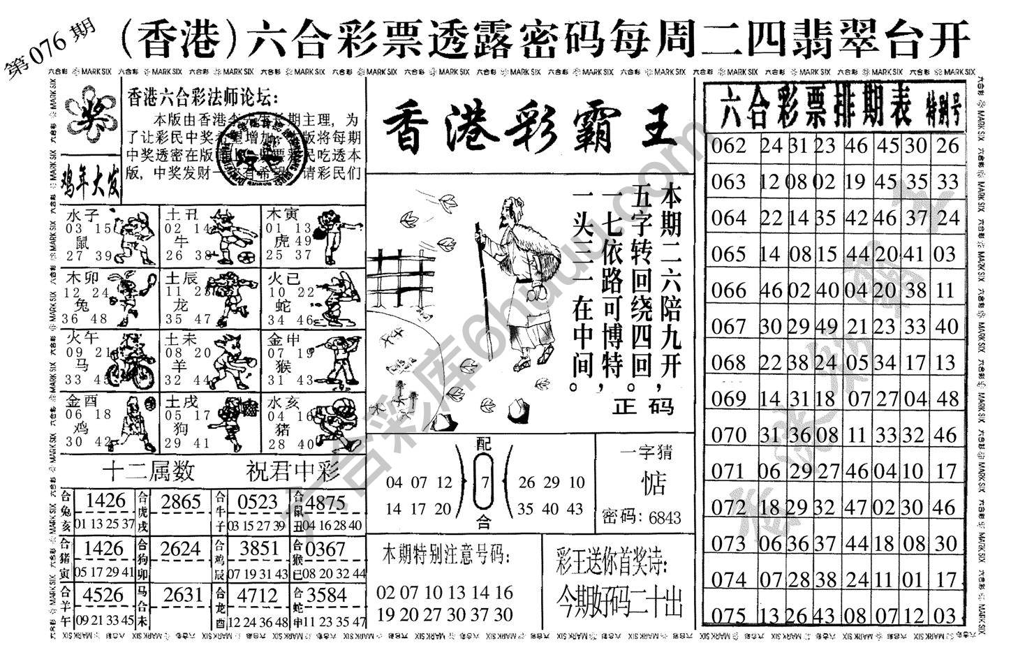 香港彩霸王
