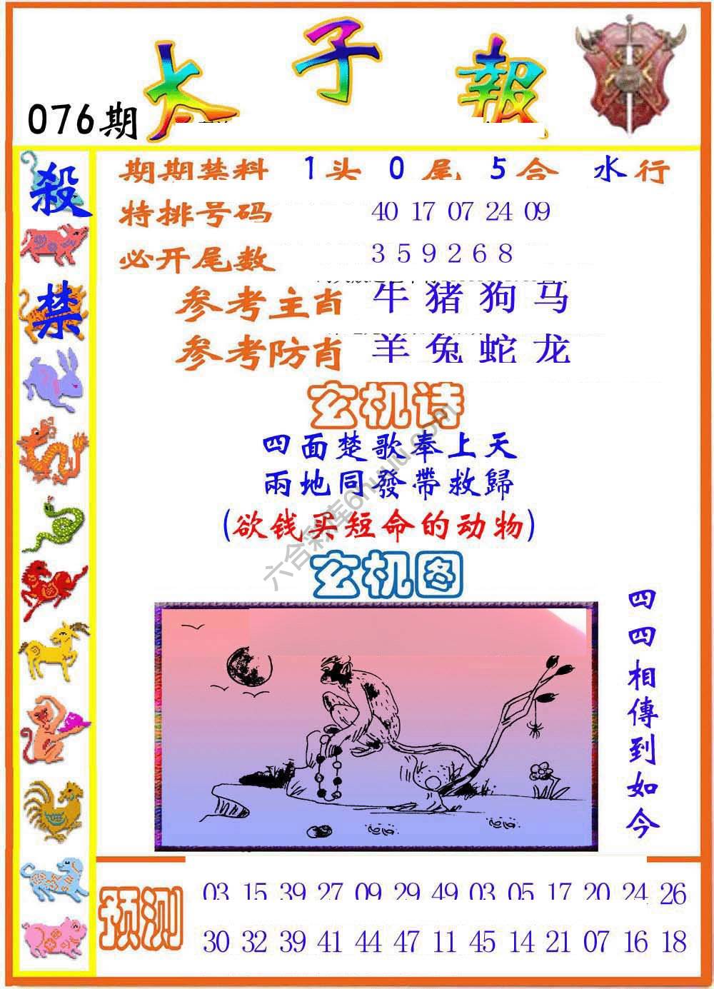 太子报